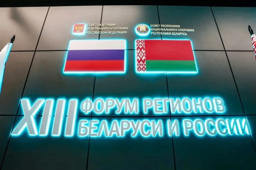 Сегодня, в День дружбы и единения славян, в Минске начал свою работу XIII Форум регионов Беларуси и России Сегодня, в День дружбы и единения славян, в Минске начал свою работу XIII Форум регионов Беларуси и России